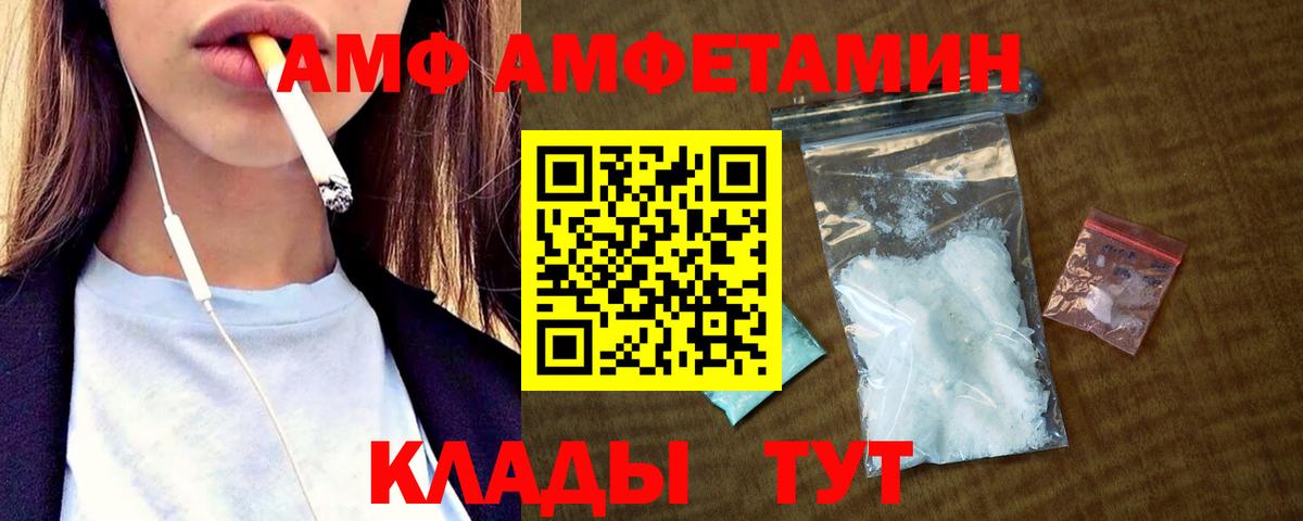 Богородицк  Amphetamine VHQ  Вход с VPN 