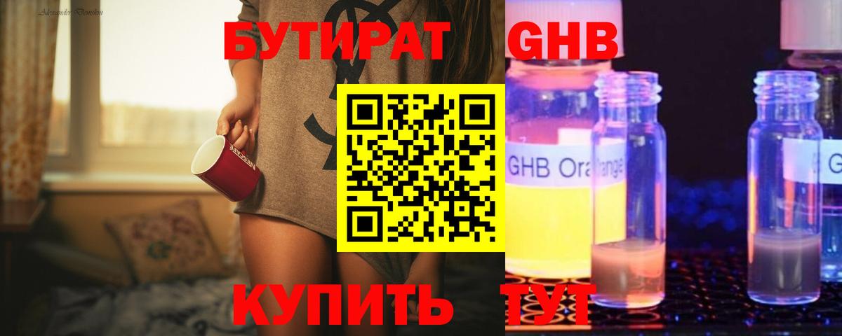 Богородицк  БУТИРАТ BDO 33%  Вход с VPN 