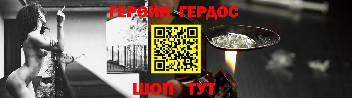 ГЕРОИН хмурый Богородицк