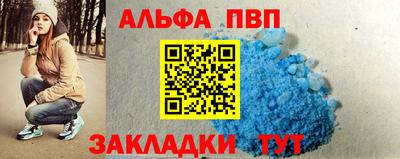 альфа пвп Шахты