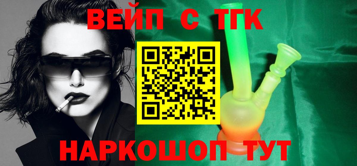 Богородицк  ТГК жижа  ТГК Wax  Вход с VPN 